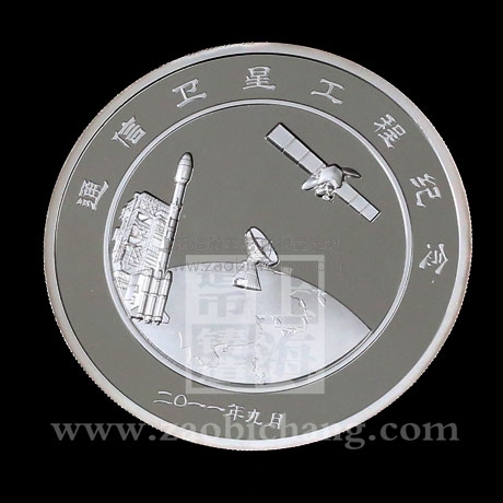 通信衛(wèi)星工程紀(jì)念銀章定制
