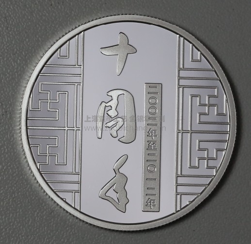 十周年紀(jì)念印章定制